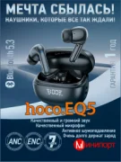 Наушники HOCO EQ5 Bluetooth Headphones отзывы владельцев