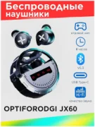 Наушники OPTIFORODGI JX60 отзывы владельцев