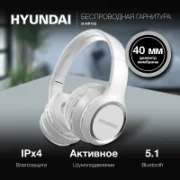 Наушники Hyundai H-HP103 отзывы владельцев