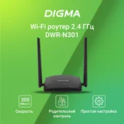 Роутер Digma DWR-N301 N300 отзывы владельцев
