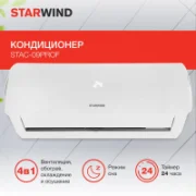 Кондиционер StarWind STAC-09PROF отзывы владельцев