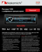 Nakamichi NQ533BD отзывы