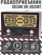 Радиоприемник DEGNE DE-2031BT отзывы владельцев