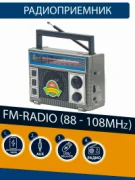 Радиоприемник EPE FP-1367U отзывы владельцев