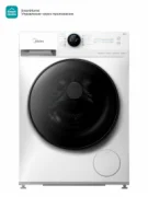 Стиральная машина Midea MF200W80WBS/W-RU отзывы владельцев
