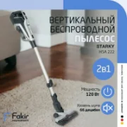 Пылесос Fakir Starky HSA 222 Gray отзывы владельцев