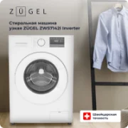 Стиральная машина ZUGEL ZWS7142I отзывы владельцев