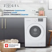 Стиральная машина ZUGEL ZWDS8614I отзывы владельцев