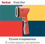 Tefal Pure Pop DT2022E1 отзывы