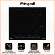 Варочная панель Weissgauff HI 645 Flex Premium отзывы владельцев