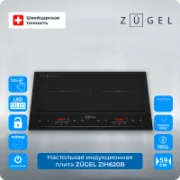 Плита ZUGEL ZIH620B отзывы владельцев