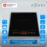 Плита ZUGEL ZIHF61B отзывы владельцев