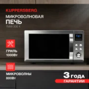 Kuppersberg TMW 200 X отзывы