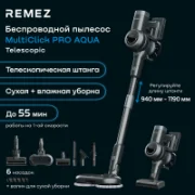 Пылесос Remez MultiClick AquaTelescopic RMVC-534 отзывы владельцев