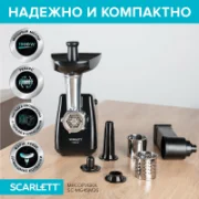 Мясорубка Scarlett SC-MG45M26 отзывы владельцев