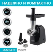 Мясорубка Scarlett SC-MG45S73 отзывы владельцев