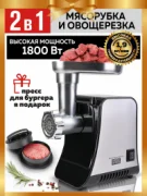 Мясорубка GFGRIL GF-MG20 отзывы владельцев