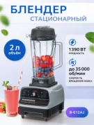 Блендер Gastrorag B-012AJ отзывы владельцев