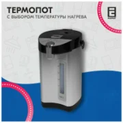 Термопот LEX LXTP 3612 отзывы владельцев
