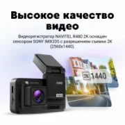 Видеорегистратор Navitel R480 отзывы владельцев