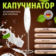 Пеновзбиватель DASWERK 456178 отзывы владельцев