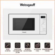 Микроволновая печь WEISSGAUFF HMT-220 WG Grill отзывы владельцев