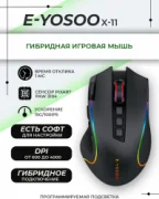 Мышь E-YOOSO X-11 отзывы владельцев