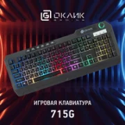 Клавиатура Oklick 715G USB Multimedia for gamer LED отзывы владельцев