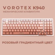 Клавиатура VOROTEX K940 отзывы владельцев