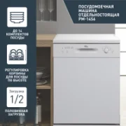 Посудомоечная машина OASIS PM-14S6 отзывы владельцев