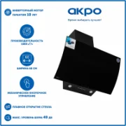 Вытяжка AKPO WK-4 Clarus Eco II Black отзывы владельцев
