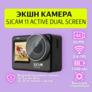 Камера SJCAM SJ11 отзывы владельцев