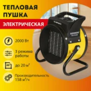 Обогреватель Sonnen THG-2000R отзывы владельцев