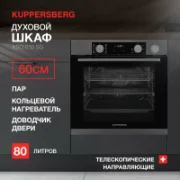 Духовой шкаф Kuppersberg KSO 610 GR отзывы владельцев