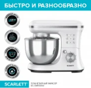 Scarlett SC-SM10S50 отзывы