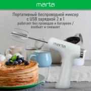 Миксер MARTA MT-MX1523A отзывы владельцев
