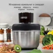 Измельчитель Chef Pro CF-KP1001A отзывы владельцев