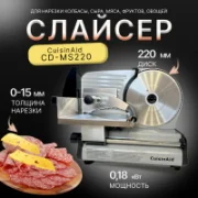 Измельчитель CUISINAID CD-MS220 отзывы владельцев