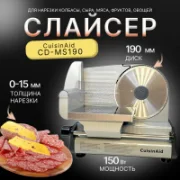 Измельчитель CUISINAID CD-MS190 отзывы владельцев