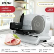 Измельчитель Viatto VA-MS1921A отзывы владельцев