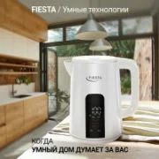 Чайник Fiesta DK-1W отзывы владельцев