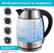 Чайник Scarlett SC-EK27G13 отзывы владельцев