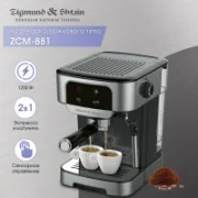 Кофеварка Zigmund & Shtain Al Caffe ZCM-881 отзывы владельцев