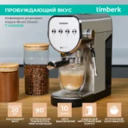 Кофеварка Timberk T-CM33039 отзывы владельцев