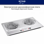 Плита STINGRAY ST-HP3519A отзывы владельцев