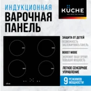 Варочная панель KUCHE ISH 640 B отзывы владельцев