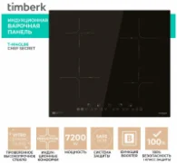 Варочная панель Timberk T-HI4GL86 отзывы владельцев