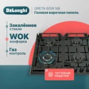 Варочная панель De'Longhi GRETA 6GW NB отзывы владельцев