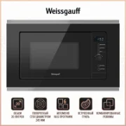 Микроволновая печь Weissgauff HMT-720 BX Grill отзывы владельцев