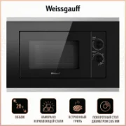 Микроволновая печь Weissgauff HMT-2017 Grill отзывы владельцев